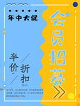 会员招募