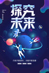 探究未来