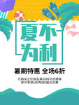 夏不为利