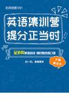 英语培训营