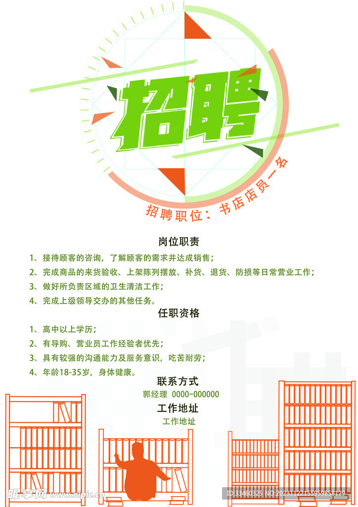 招聘