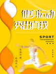 健身运动