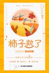 柿子