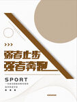 健身运动