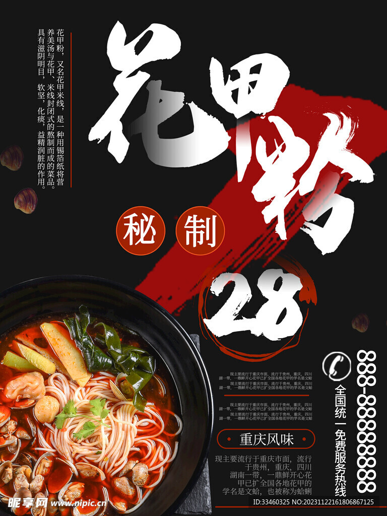 花甲粉