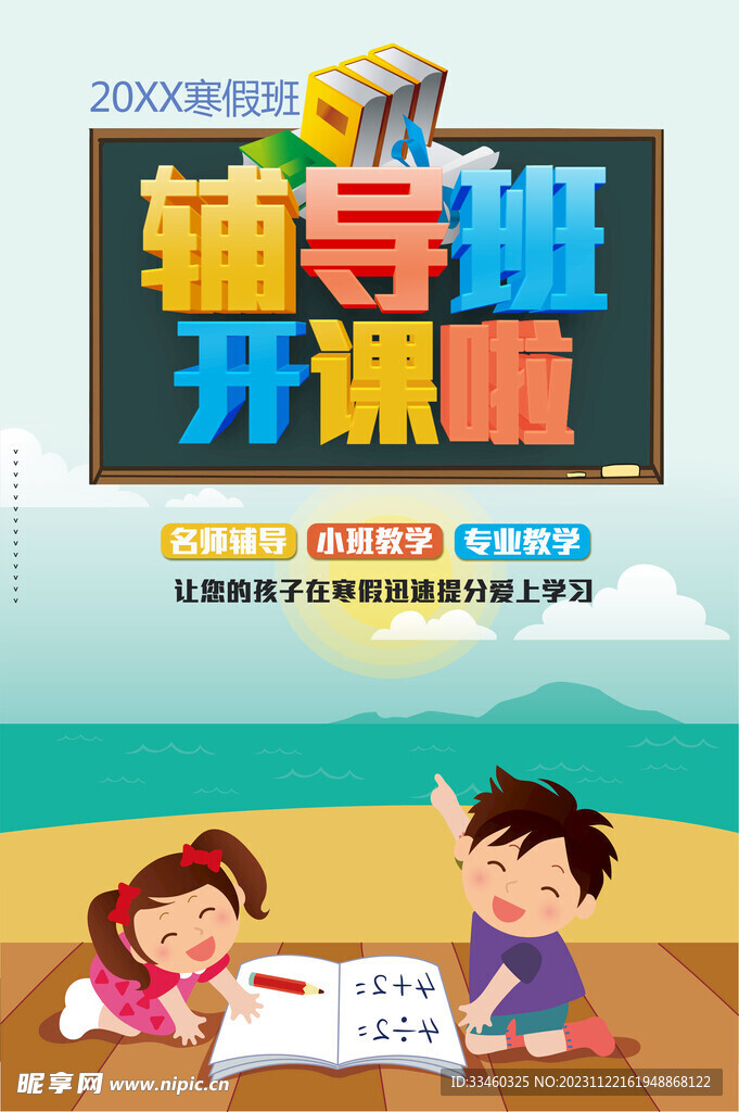 辅导班开课啦