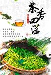 茶香四溢