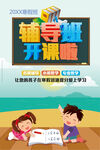 辅导班