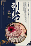 刺绣