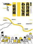 软件培训班
