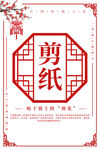 剪纸