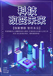 科技改变未来