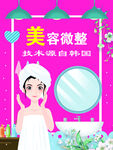 美容微整