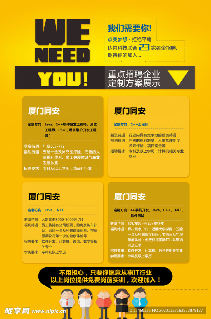招聘