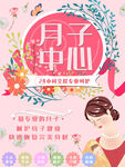 月子中心