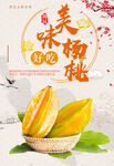 美味杨桃