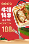 牛排特惠