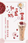 红豆奶茶