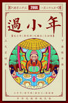 过小年