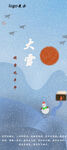 大雪海报