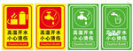 高温开水小心烫伤