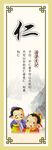 仁义礼智信