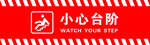 小心台阶