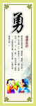 勇