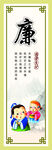 廉