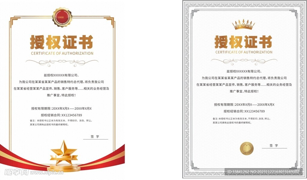简约花纹授权证书荣誉证书