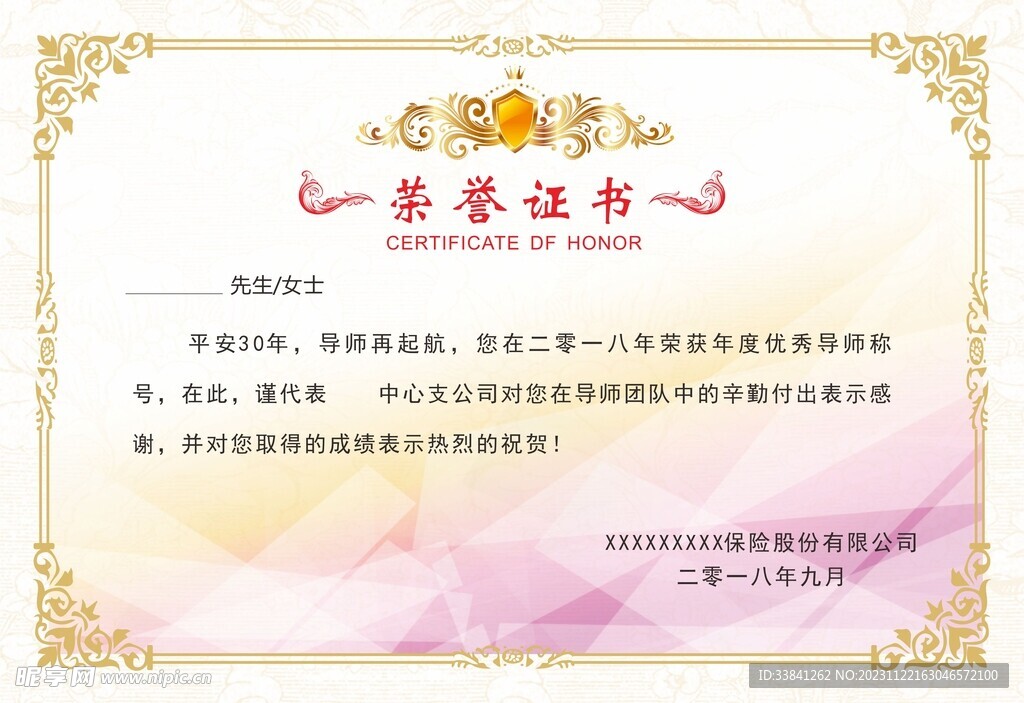 经典花框优秀导师荣誉证书