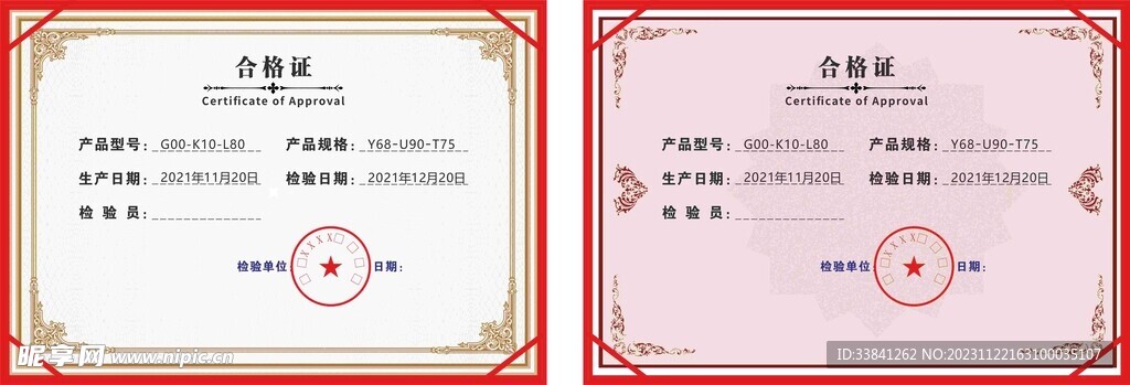 荣誉证书合格证书红色套模板