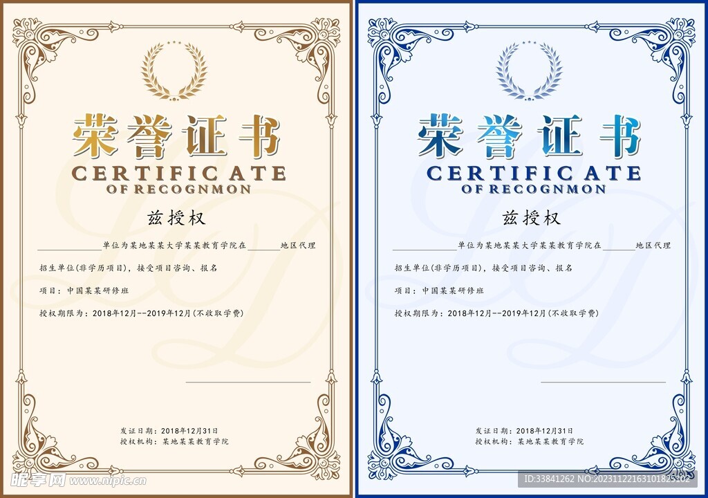 荣誉证书设计