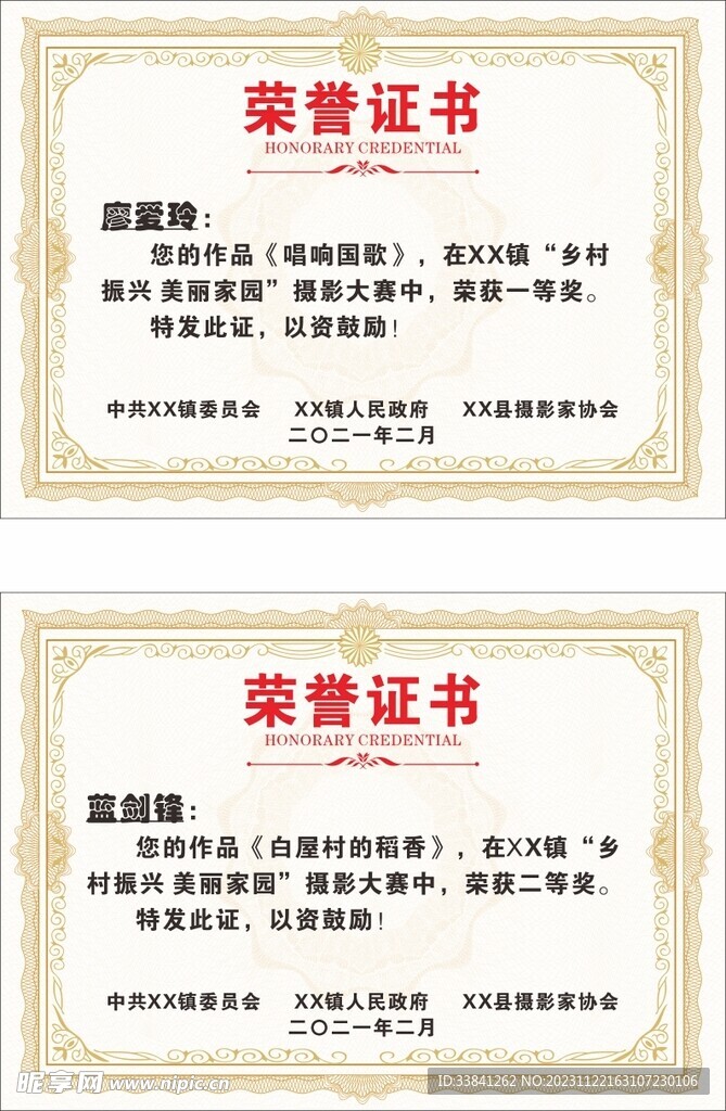 摄影荣誉证书模板