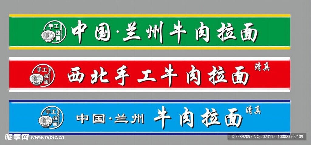 牛肉拉面