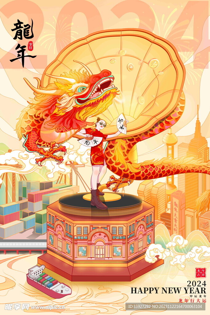 元旦插画