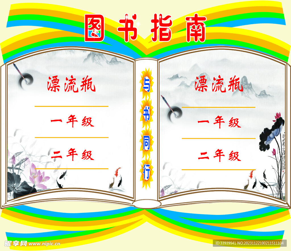 图书