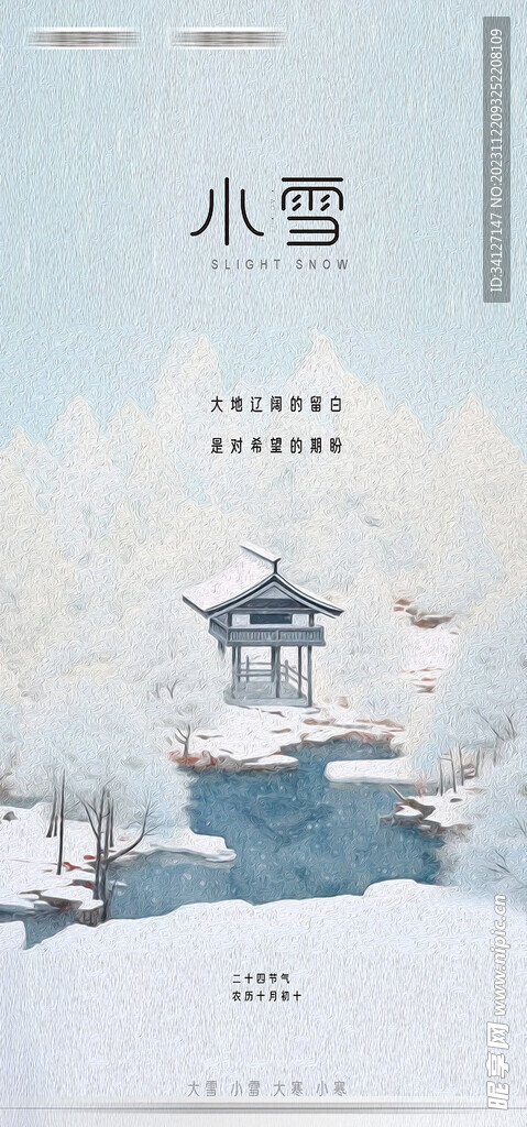 小雪节气