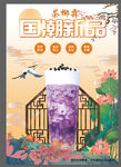 国潮奶茶