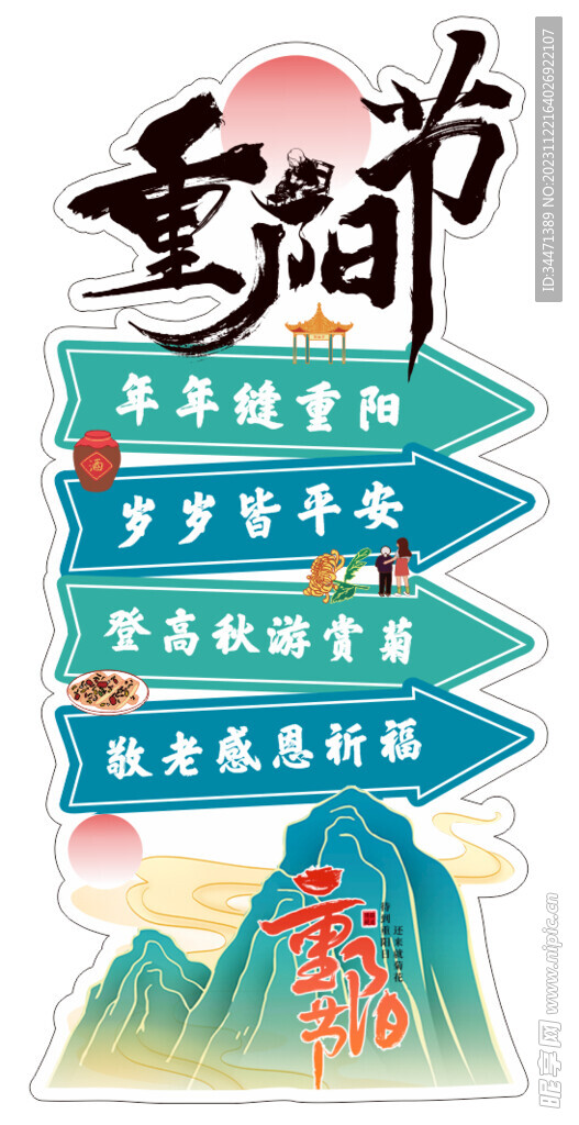重阳节