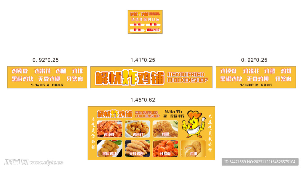 解炸鸡