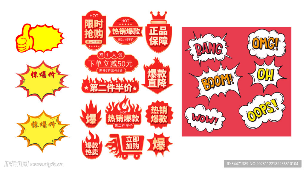 爆炸贴
