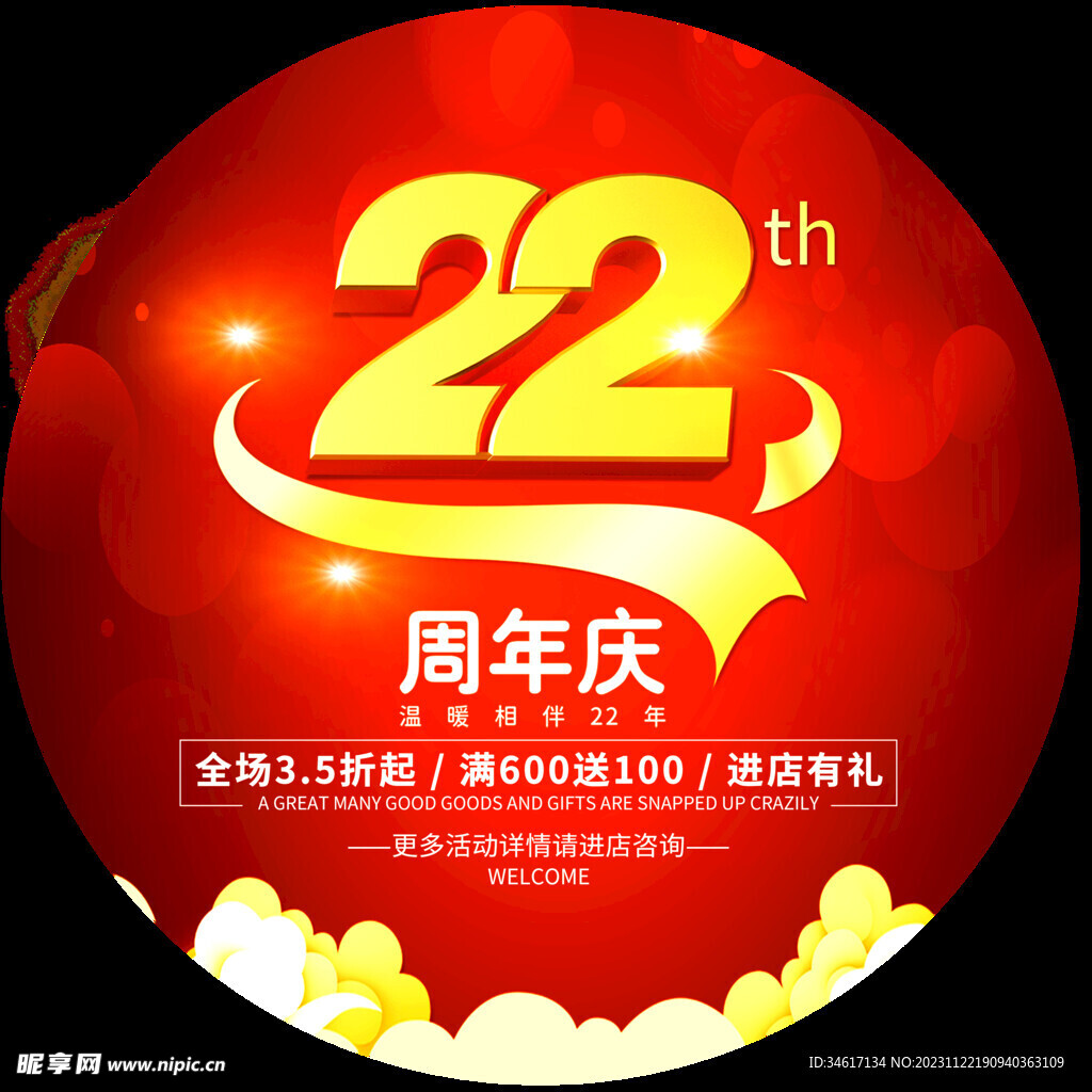 周年庆圆贴