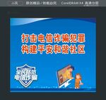 打击电信诈骗犯罪