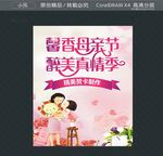 母亲节活动