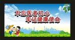 不忘医者初心