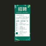 招聘展架