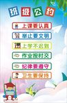 班级公约