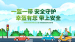 一盔一带
