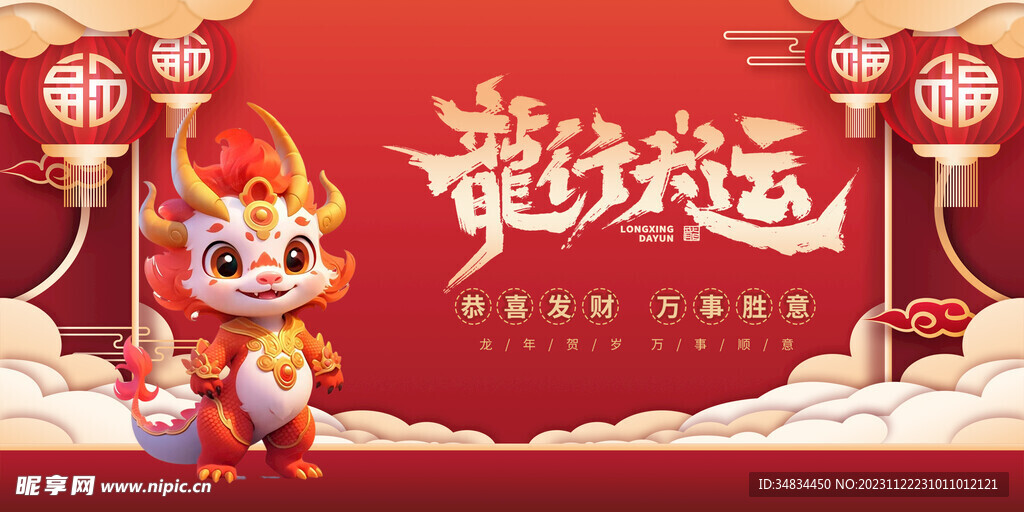 龙年